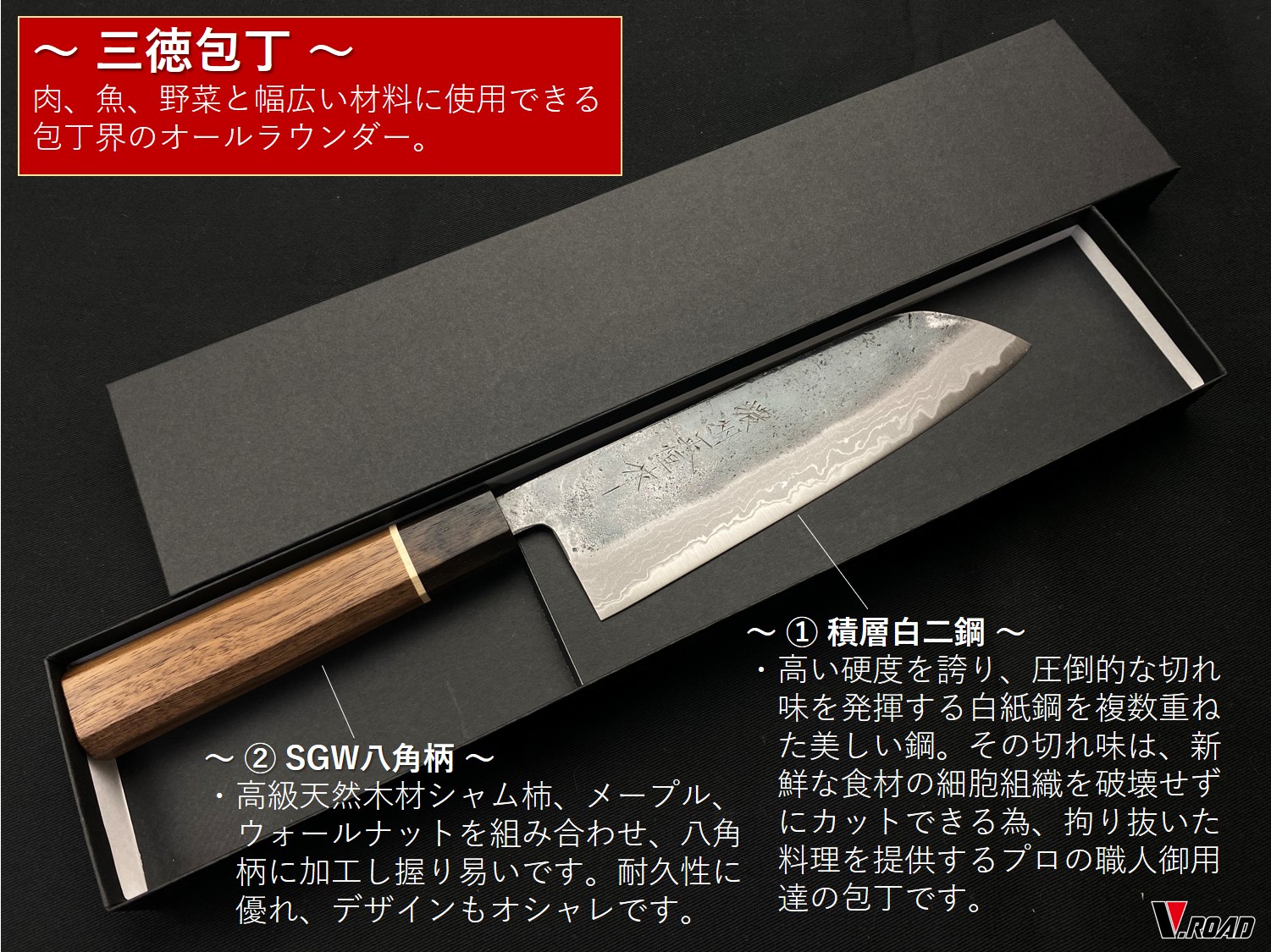 濃州正恒作 V.ROAD 包丁 松炭焼入 三徳包丁 170mm 積層白二鋼