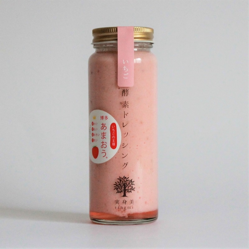【季節限定】酵素ドレッシング（あまおう）