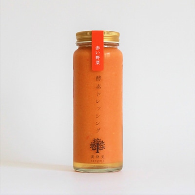 酵素ドレッシング（赤い野菜）