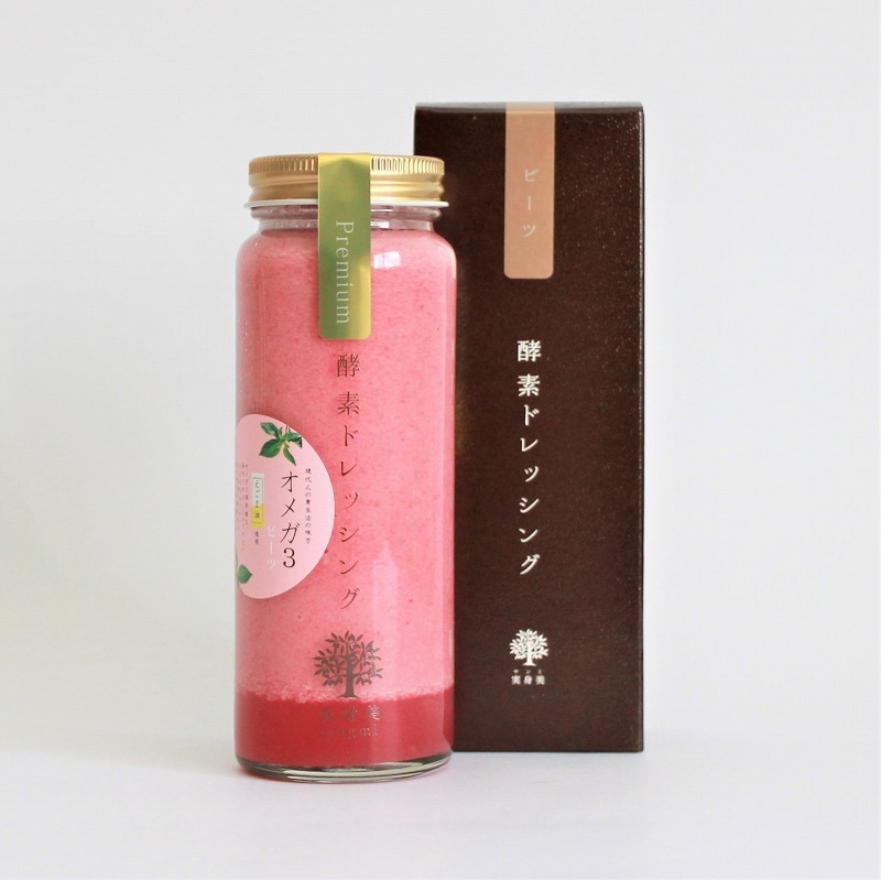オメガ3酵素ドレッシング（ビーツ）