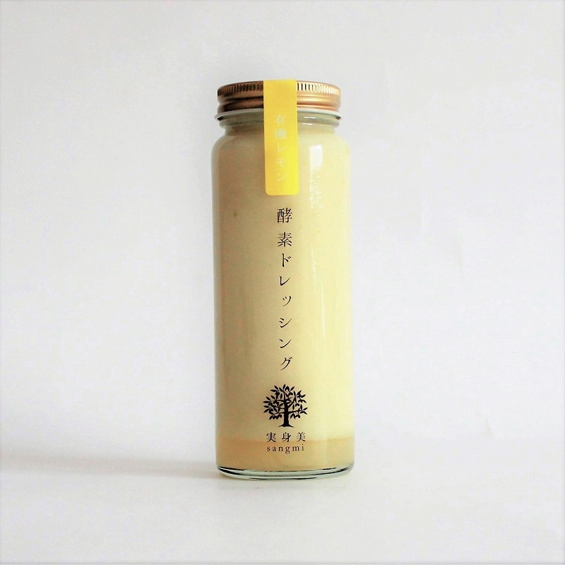 酵素ドレッシング（有機シチリアレモン）