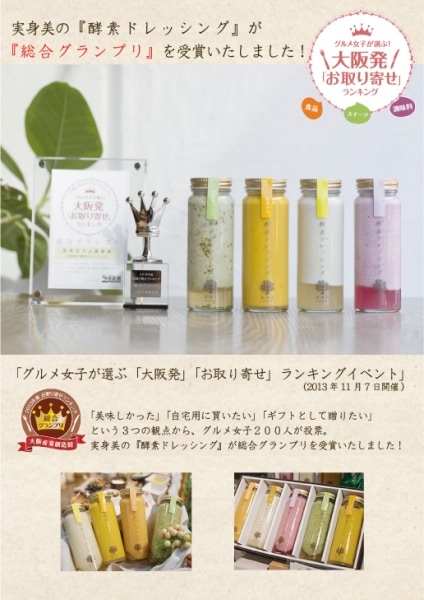 公式オンラインショップ 実身美Sangmi | 酵素ドレッシング（有機