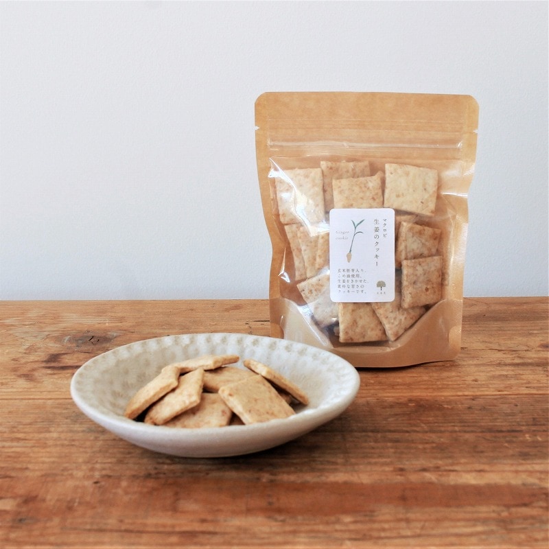 【期間限定】玄米胚芽入り 生姜のクッキー