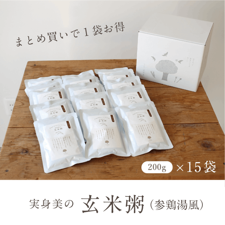 実身美の玄米粥（参鶏湯風） 15個セット