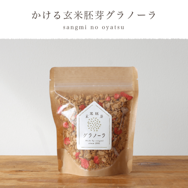 【数量限定】かける玄米胚芽グラノーラ