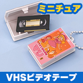 ߥ˥奢VHSӥǥơ