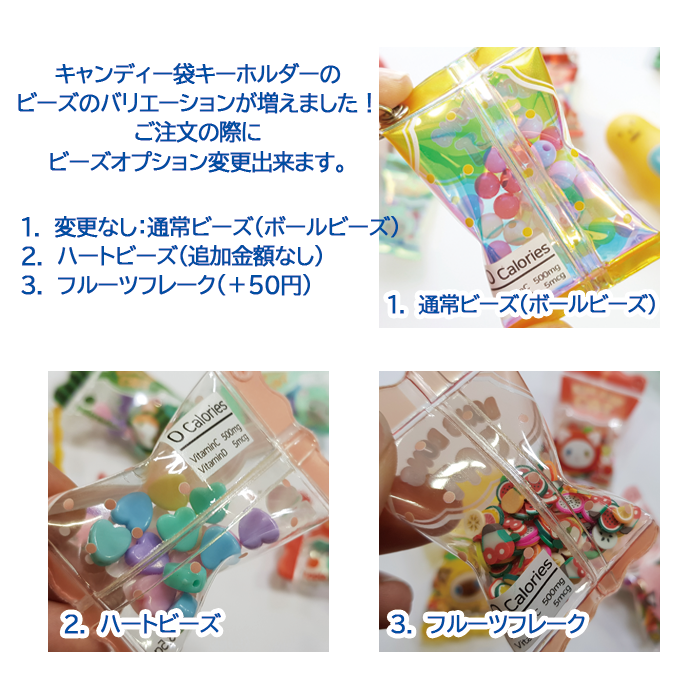 キャンディー袋キーホルダー ビーズ入り ボールチェーン付き キーホルダー ストラップ タグ 同人グッズ制作 Jinny Land ジーニーランド