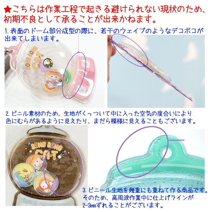 ガチャガチャキーホルダー(ラメ生地・キーホルダー付き