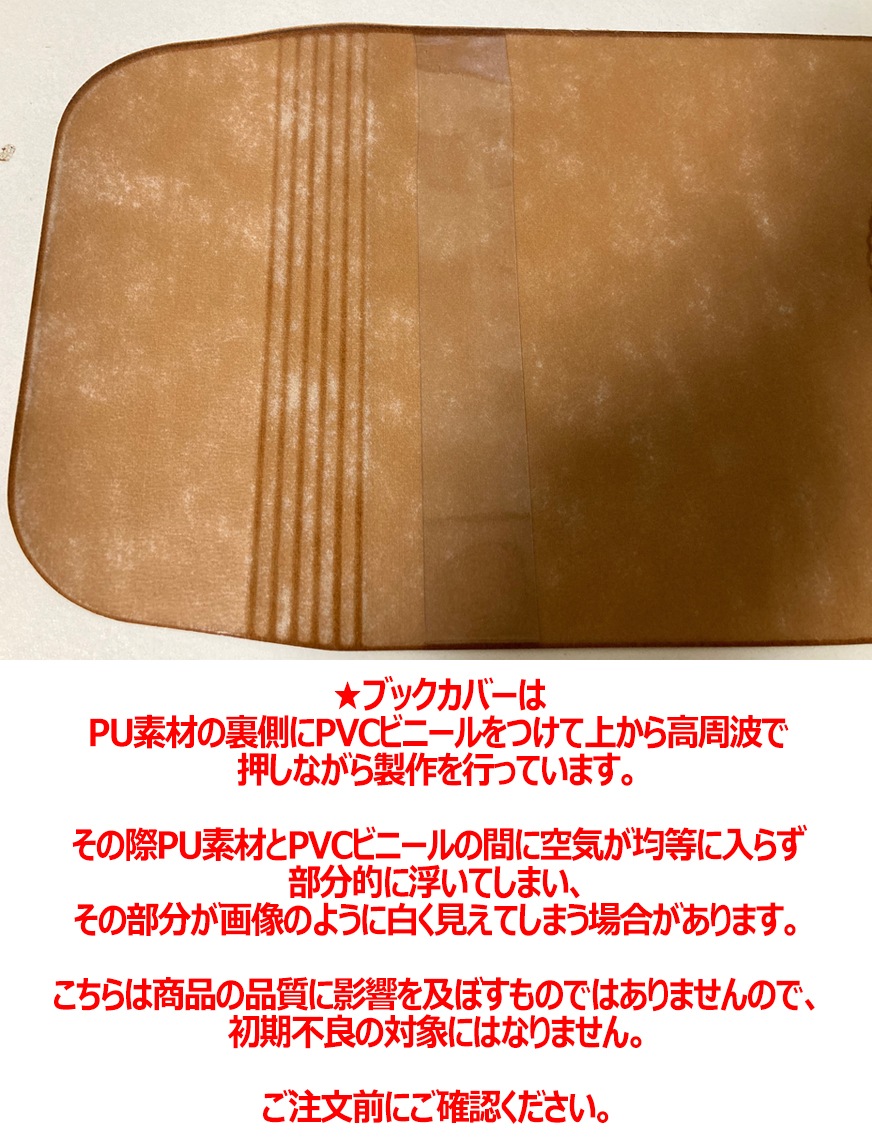 ブックカバー（PU/DS合皮生地・A6文庫本サイズ・箔押し/焼印