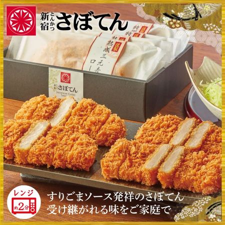 【冬ギフト　早割】【揚げたて冷凍かつ】熟成三元麦豚ロースかつ・特撰やわらかヒレかつセット