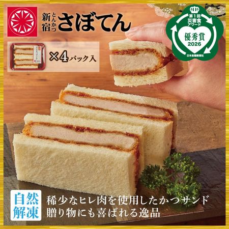 【揚げたて冷凍かつ】特撰やわらかヒレかつサンド4個セット