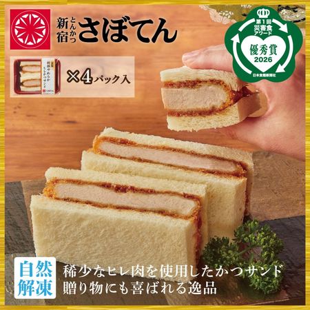 【揚げたて冷凍かつ】特撰やわらかヒレかつサンド4個セット