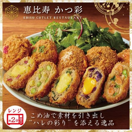 5種の彩りメンチかつセット