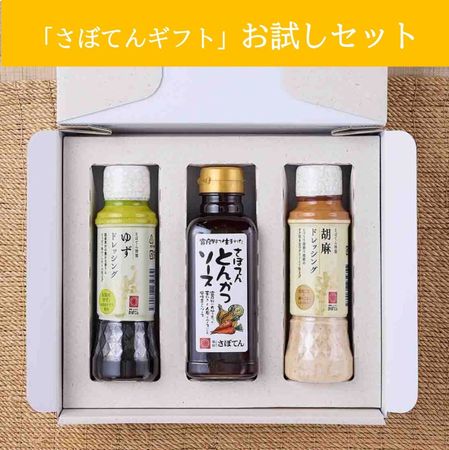 とんかつソースとドレッシングのセット（ソース1本 ドレッシング各1本