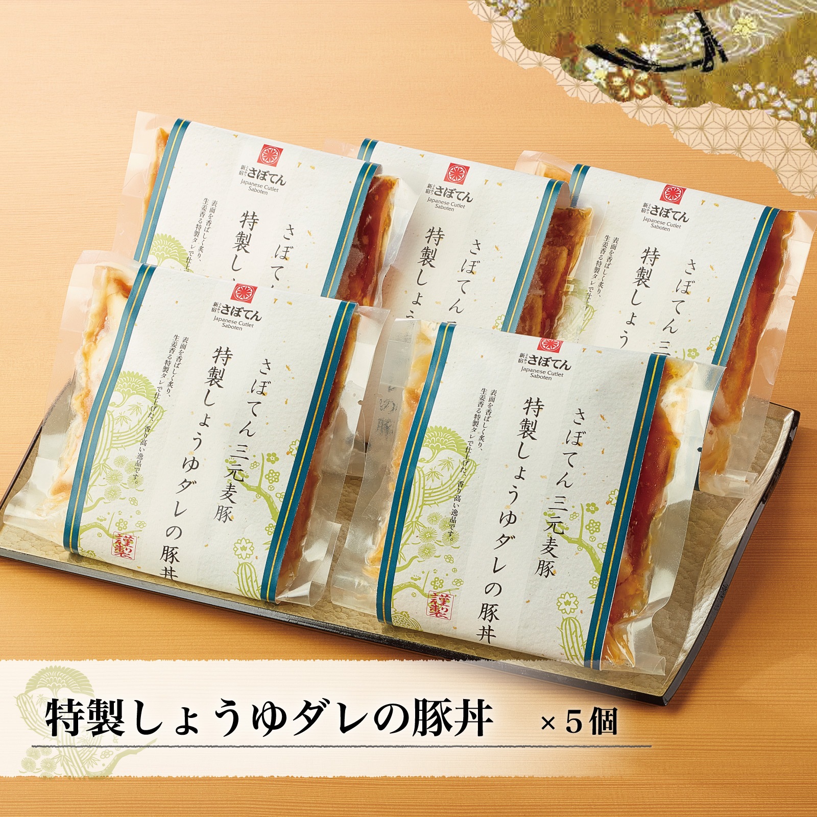さぼてん三元麦豚】特製しょうゆダレの豚丼