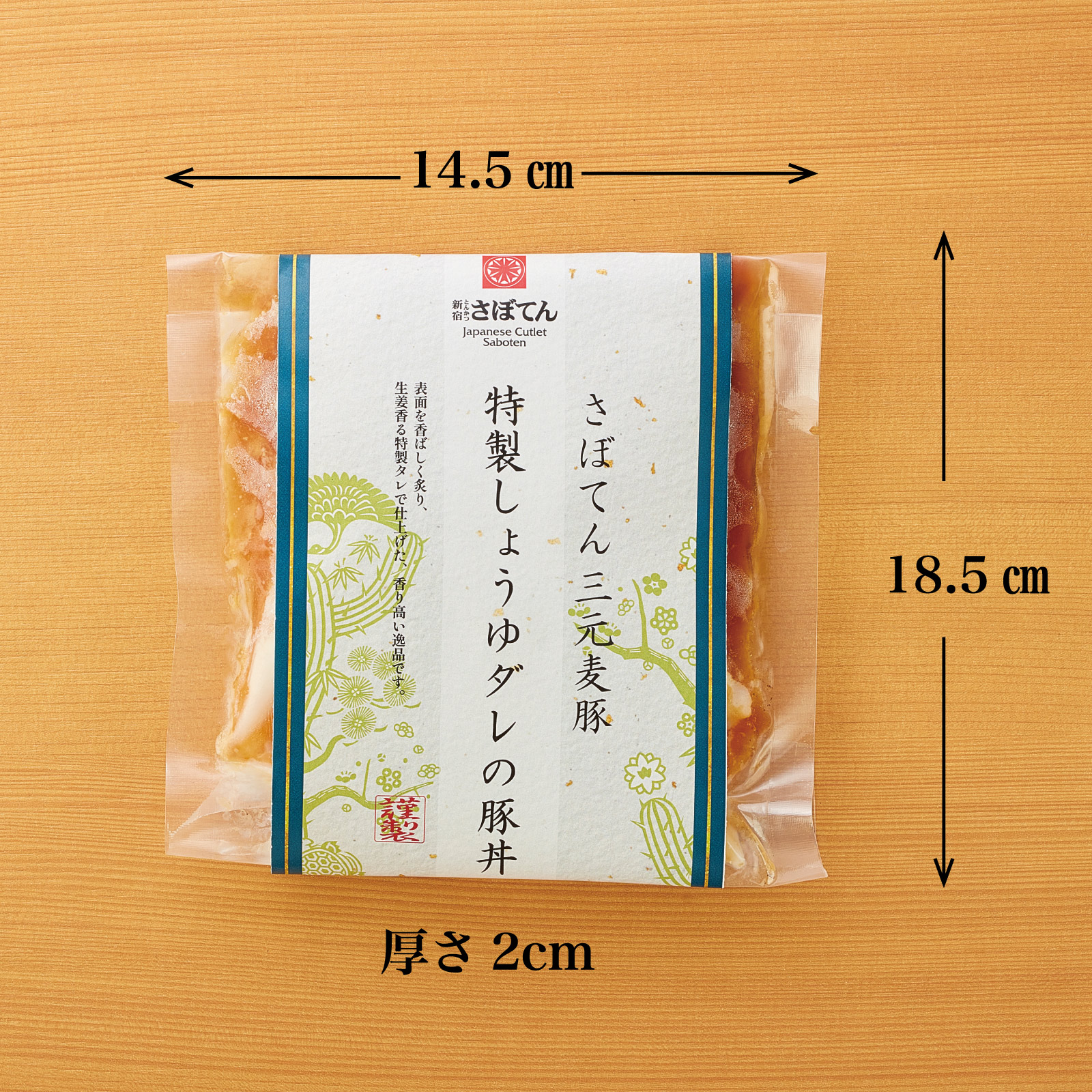 さぼてん三元麦豚】特製しょうゆダレの豚丼