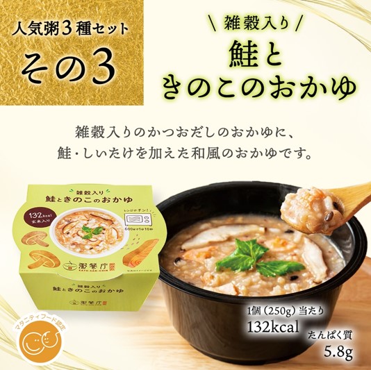 粥餐庁】レンジで簡単 おかゆ専門店のギフトセット