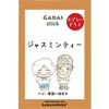 GABAIstick ���㥹�ߥ�ƥ��� 1g��10��