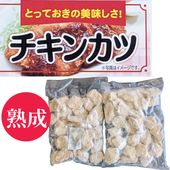 ありたどり 熟成チキンカツプレーン1kg 2パック〔冷凍〕【むね肉使用】