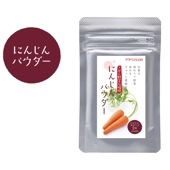 にんじんパウダー