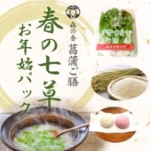 春の七草 お年始パック | 野菜 | さがまちショップ