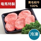 【焼肉店竜馬特製】黒毛和牛100％手作りハンバーグ10ケ〔冷凍〕【味付けなし】