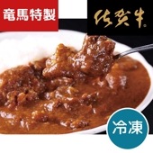 【焼肉店竜馬特製】手作り佐賀牛すじカレー(200g×5袋)〔冷凍〕【創業以来人気】