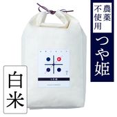 古賀とまと米 農薬不使用 白米4.5kg(つや姫)