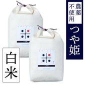 古賀とまと米 農薬不使用 白米9kg(つや姫)