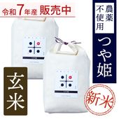 古賀とまと米 農薬不使用 玄米10kg(つや姫)