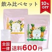 【レターパックプラス発送】アミノ酸飲料 飲む美容点滴 C.H.I.N.O.S（チノス）パイン・レモン風味 飲み比べセット（10%OFF）