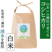 棚田の煌（コシヒカリ）白米5kg