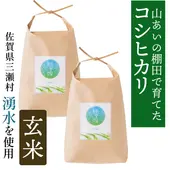棚田の煌（コシヒカリ）玄米10kg