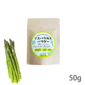 【無添加】アスパラガスパウダー 50g