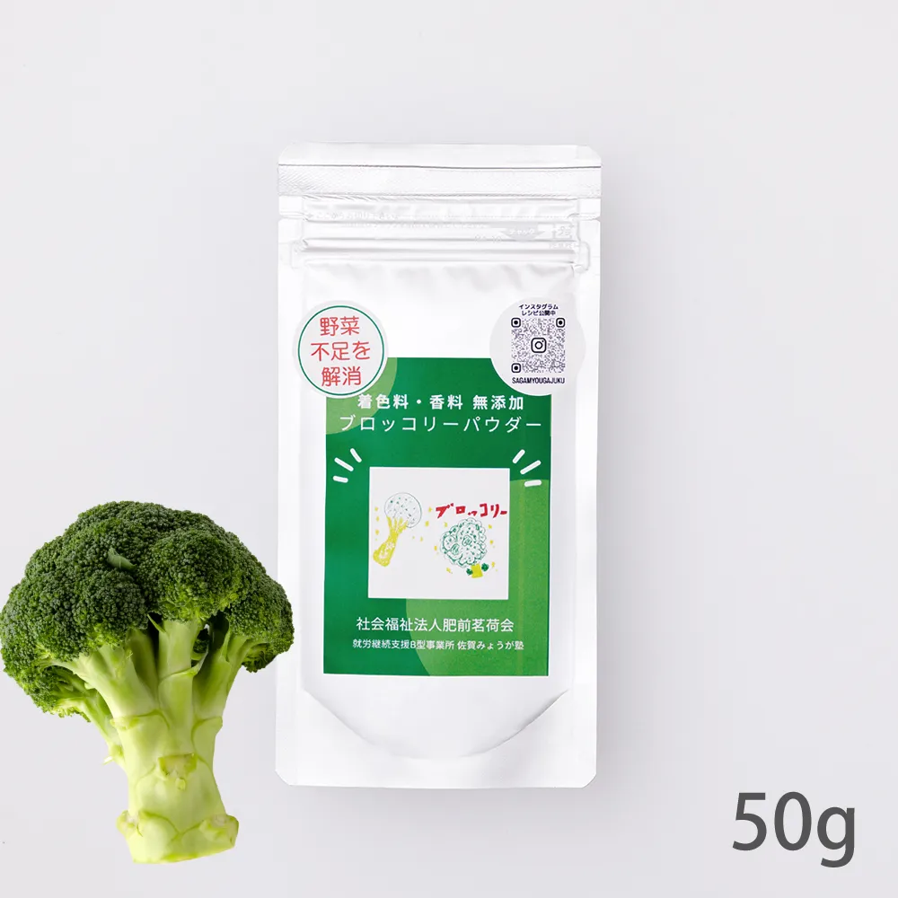 【無添加】ブロッコリーパウダー 50g