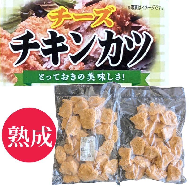 ありたどり 熟成チキンカツチーズ1kg 2パック〔冷凍〕【むね肉使用