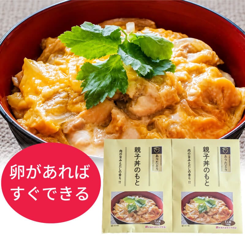 ありたどり 親子丼のもと150g 2袋セット【もも肉使用】