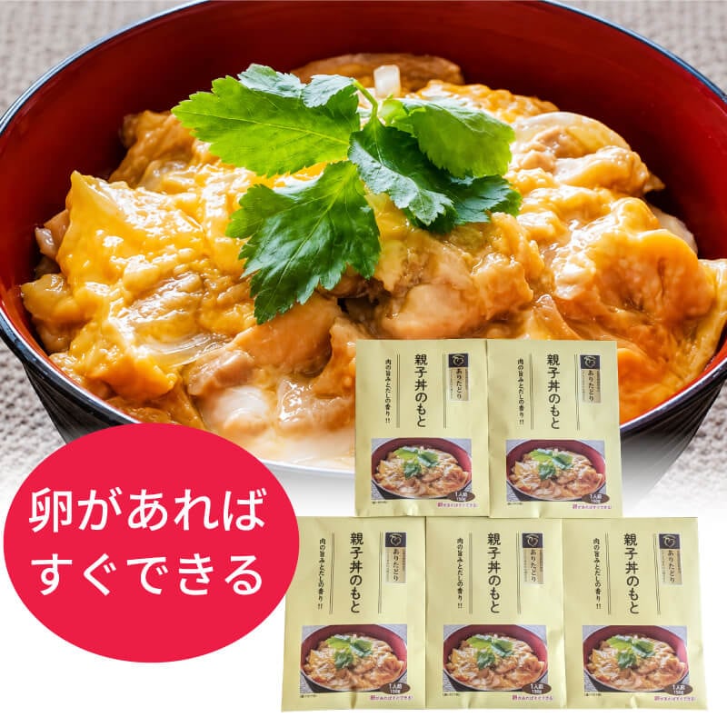 ありたどり 親子丼のもと150g 5袋セット【もも肉使用】
