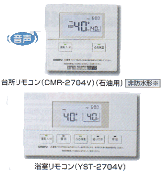 長府浴室リモコンYST-2524P 2024 CHOFU 給湯器 浴室用リモコン YST-2900 4K