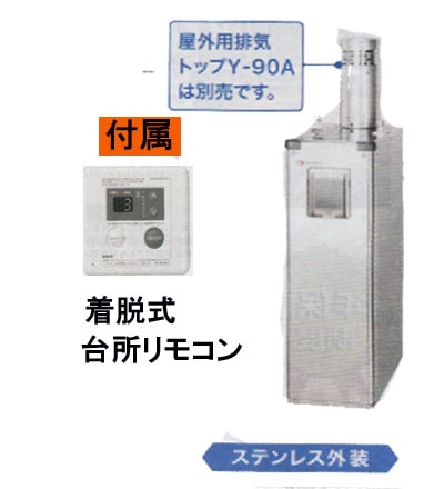 送料無料】貯湯式石油給湯機,給湯専用OX-3716YSVステンレス製外装屋外
