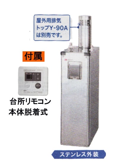 送料無料】貯湯式石油給湯機,給湯専用OX-3716YS,ステンレス製外装<屋外
