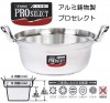 北陸アルミニウム プロセレクト料理鍋36cm 容量：11.7L アルミキャスト製 日本製