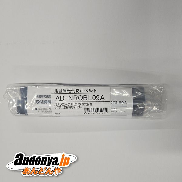 �ѥʥ��˥å�����¢������ž���ɻߥ٥�ȡ�������¢���ѡ�AD-NRQBL09A