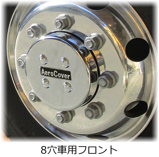 ATS エアロセンターキャップ 17クオン低床専用
