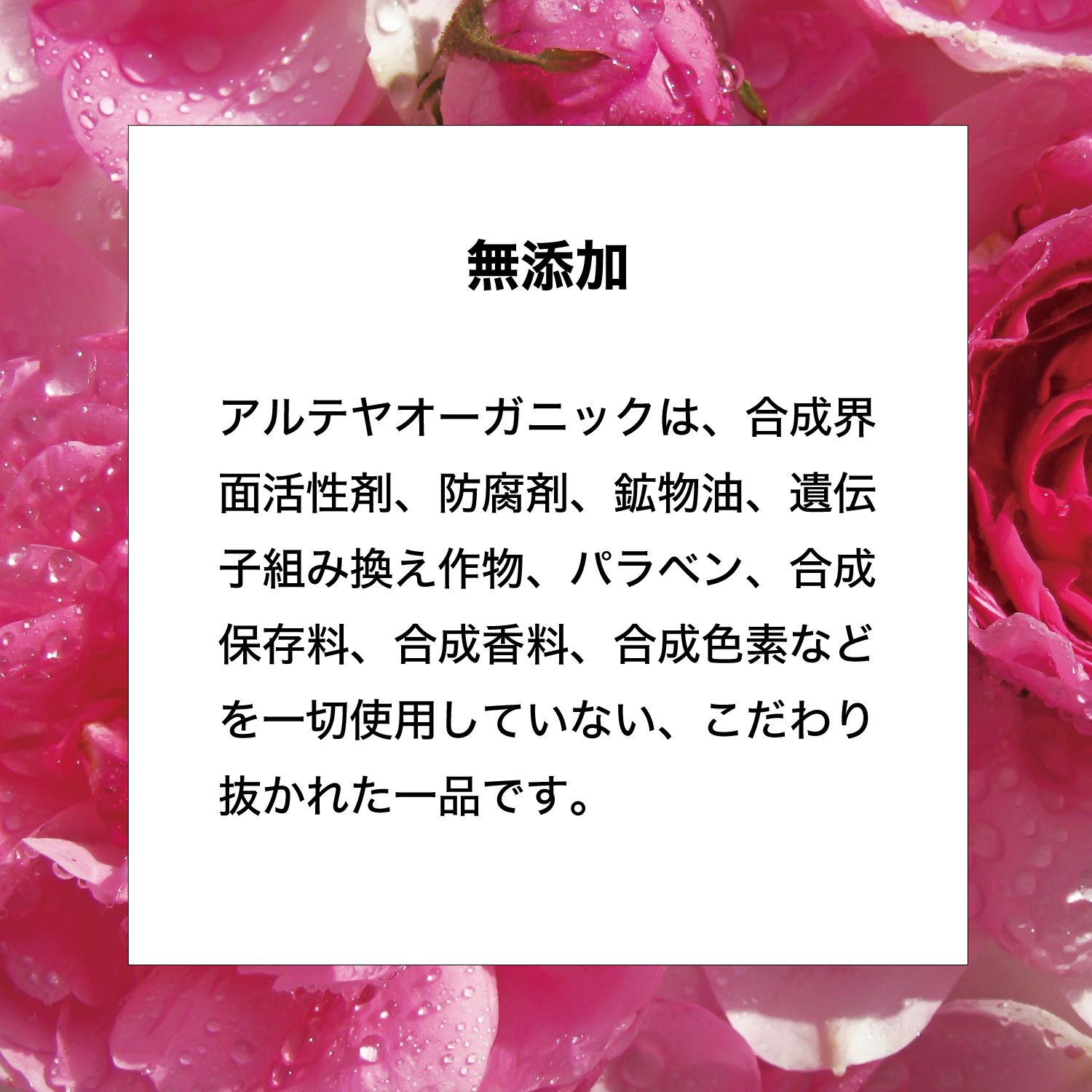 アルテヤオーガニック ブルガリアンローズ ウォーター（化粧水