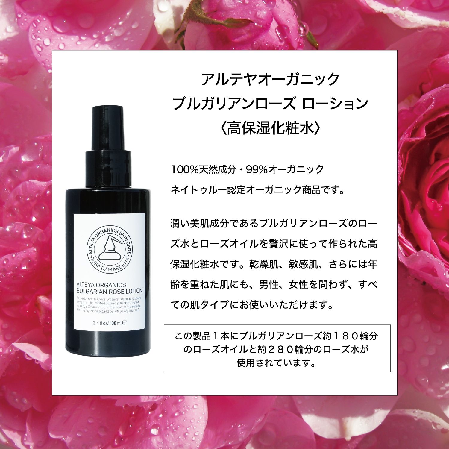 アルテヤオーガニック ブルガリアンローズ ローション（高保湿化粧水