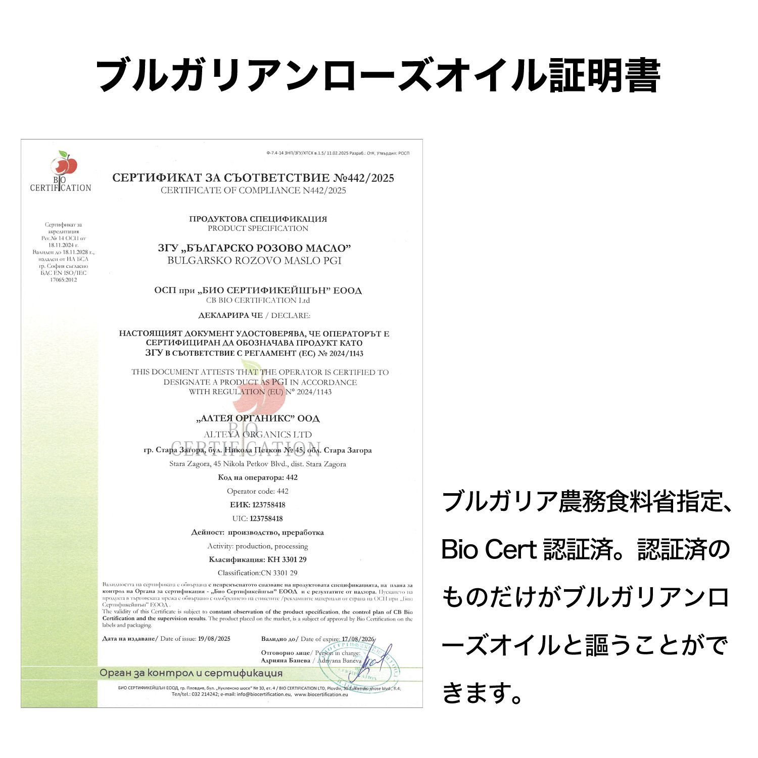 アルテヤオーガニック ブルガリアンローズ ローション（高保湿化粧水