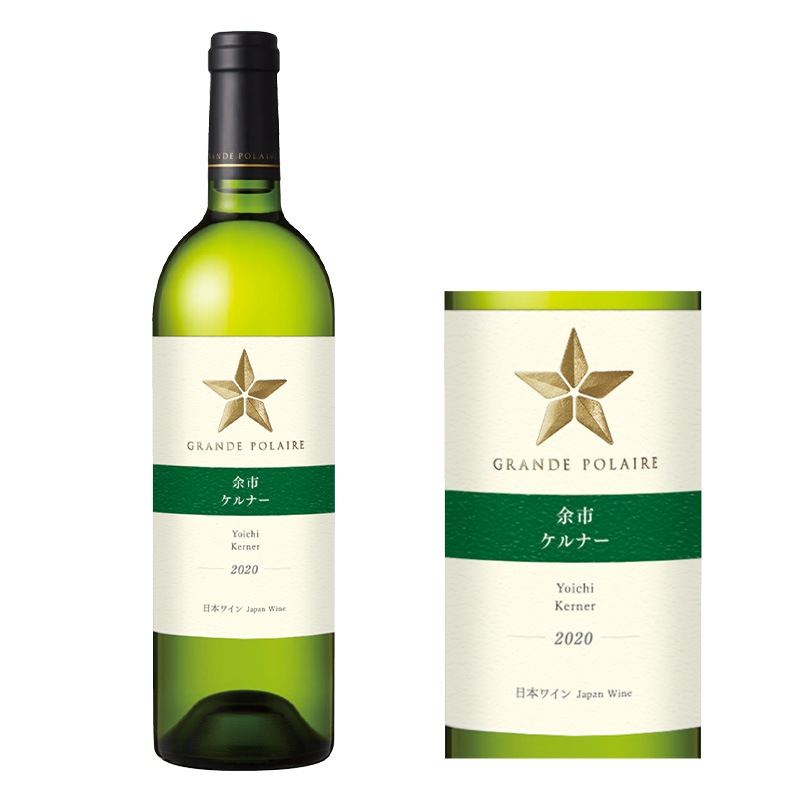 グランポレール 余市ケルナー2021