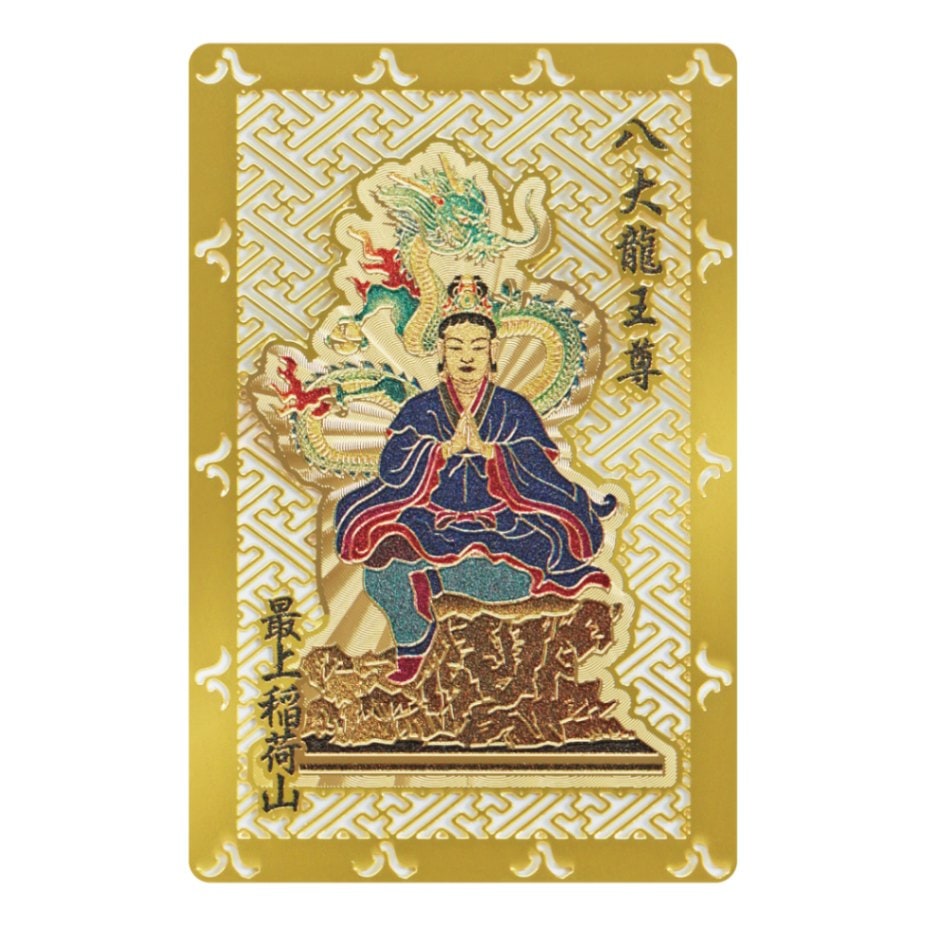 尊像守(八大様) | 分類 | 最上稲荷公式オンライン授与所