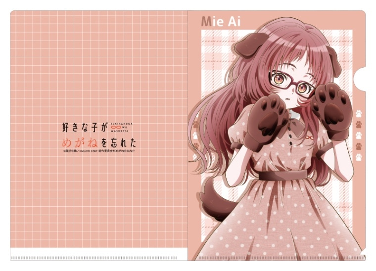 好きな子がめがねを忘れた 描き下ろしクリアファイル 三重あい verA